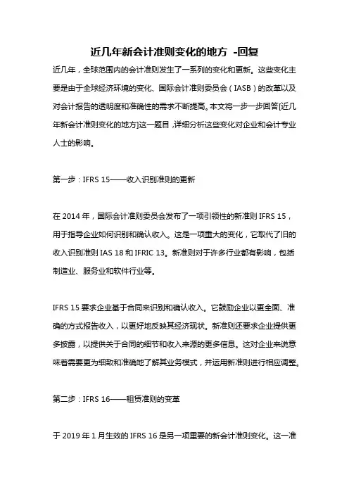 近几年新会计准则变化的地方 -回复