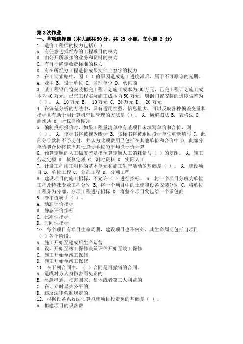 工程造价案例 ( 第2次 )