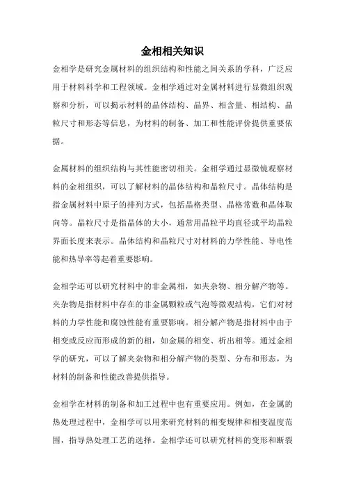 金相相关知识