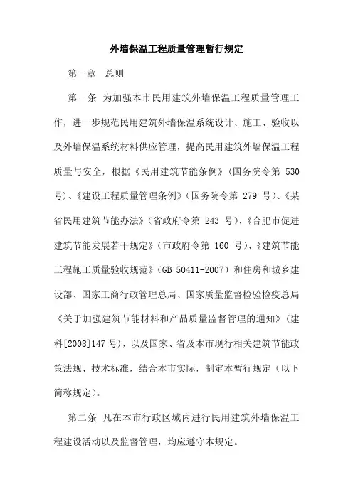外墙保温工程质量管理暂行规定