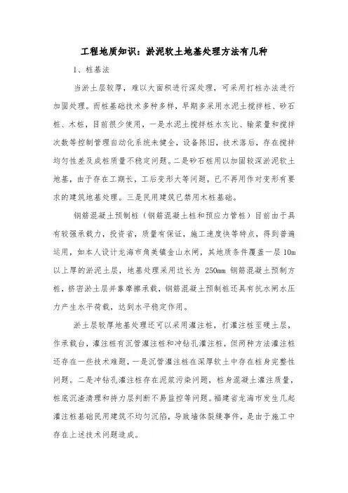 工程地质知识：淤泥软土地基处理方法有几种