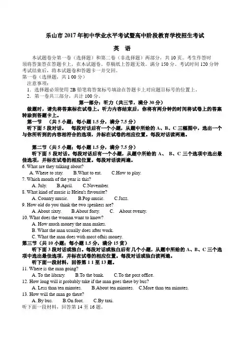 四川省乐山市 南充市中考英语真题试卷2套(含答案解析)