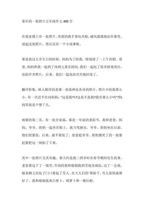 童年的一张照片五年级作文400字
