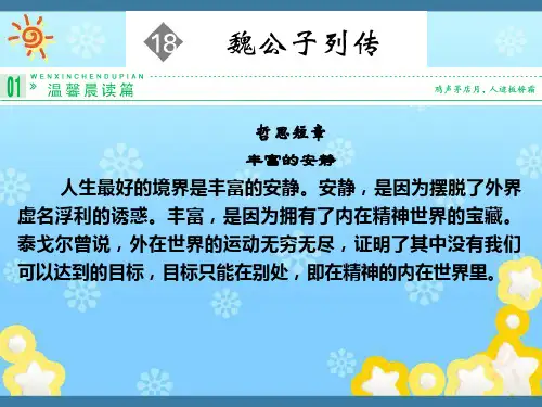 高中语文第18课魏公子列传课件苏教版选修~史记