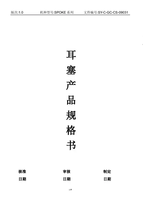 耳机规格书1.1