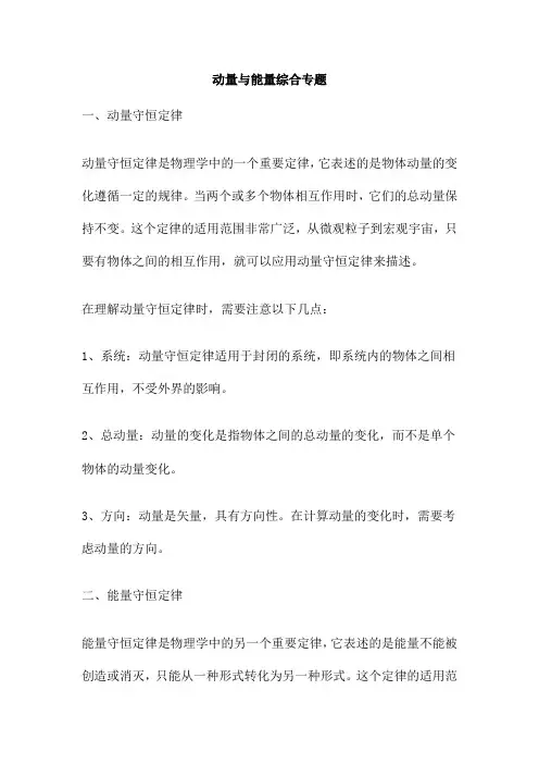 动量与能量综合专题