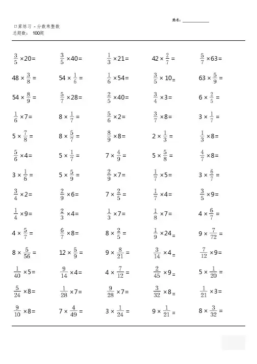人教版六年级数学上册100道口算题(全册完整版)