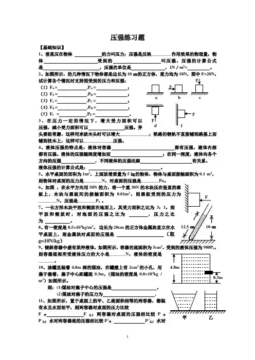 沪科版八年级物理下册压强、液体压强习题