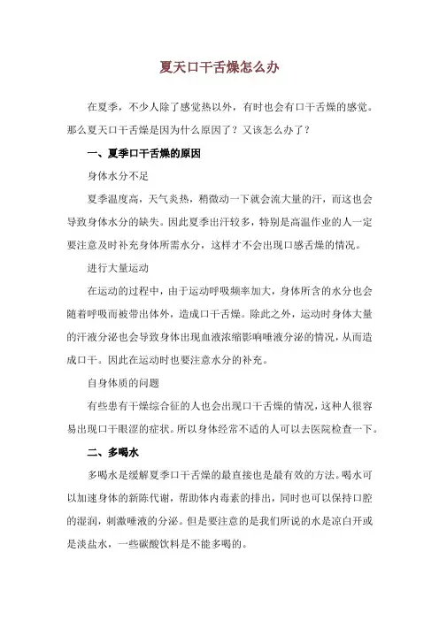 夏天口干舌燥怎么办