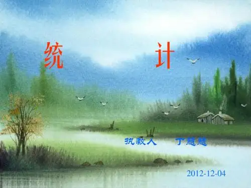 人教版二年级统计教学PPT