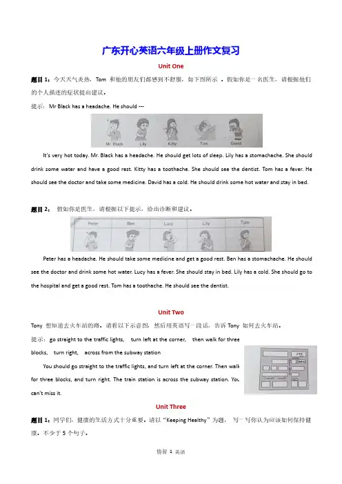 广东开心英语六年级上册作文复习