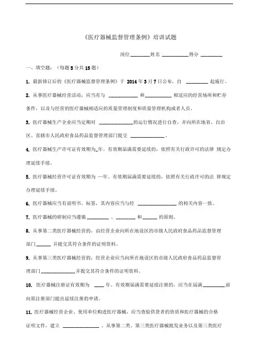 《医疗器械监督管理条例》培训试题及答案