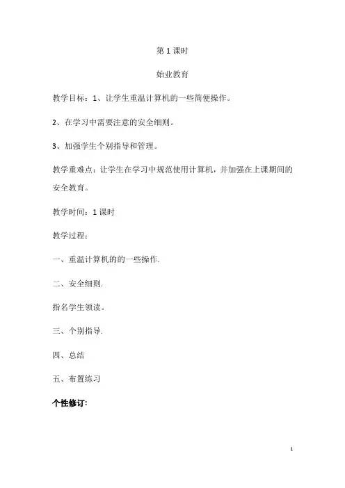 2018贵州教育出版社三年级下册信息技术教案