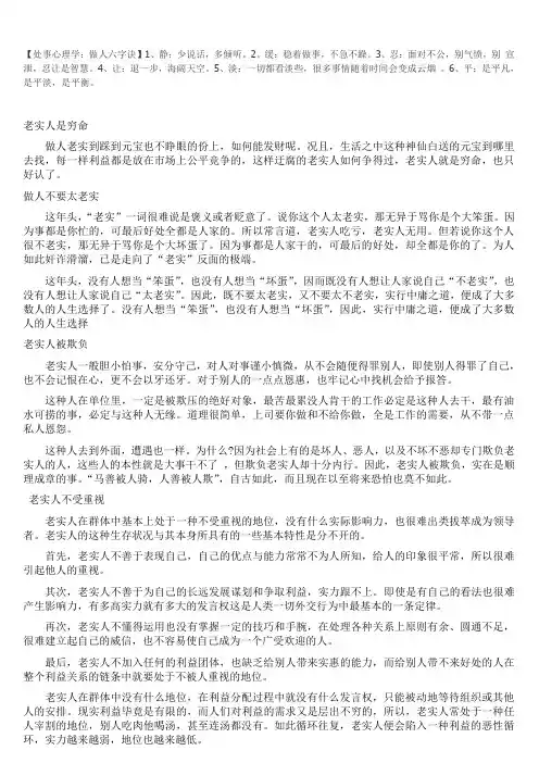做人不要太老实