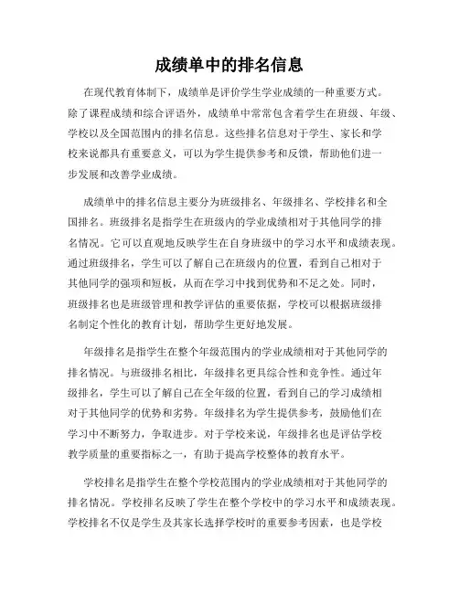 成绩单中的排名信息