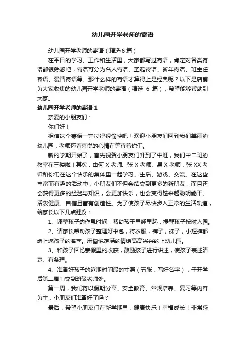 幼儿园开学老师的寄语