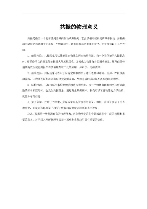 共振的物理意义