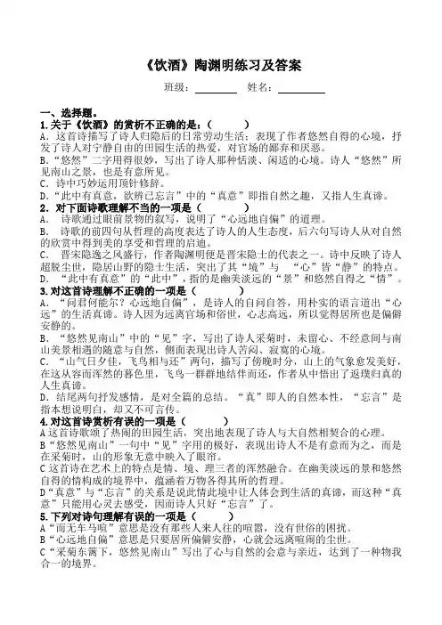 《饮酒》陶渊明精品习题及答案