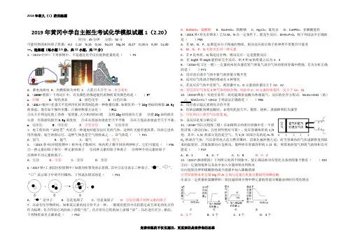 2019年黄冈中学自主招生考试化学模拟试题1