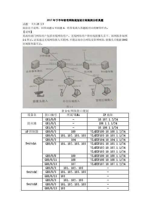 2017年11月网络规划设计师案例分析真题及答案
