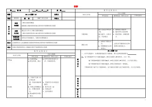 九年级数学下册29.1投影(2)教案(新版)新人教版
