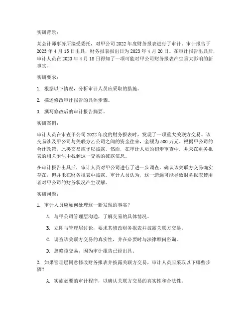 审计报告的修改实训题