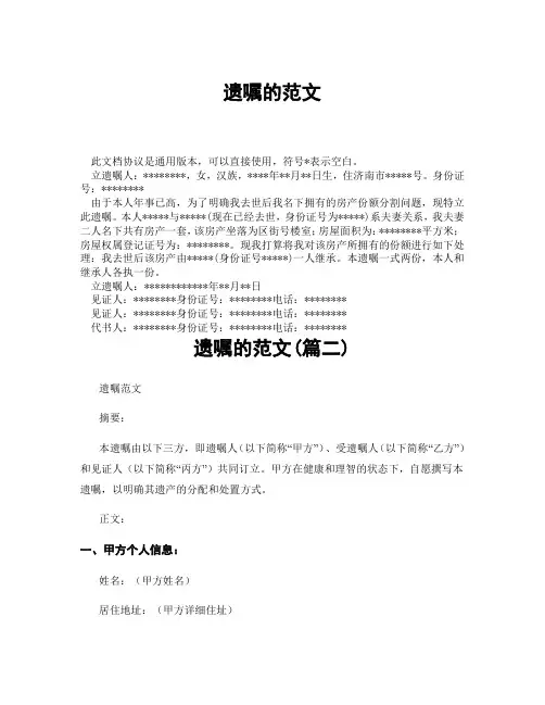 遗嘱的范文(精选3篇)