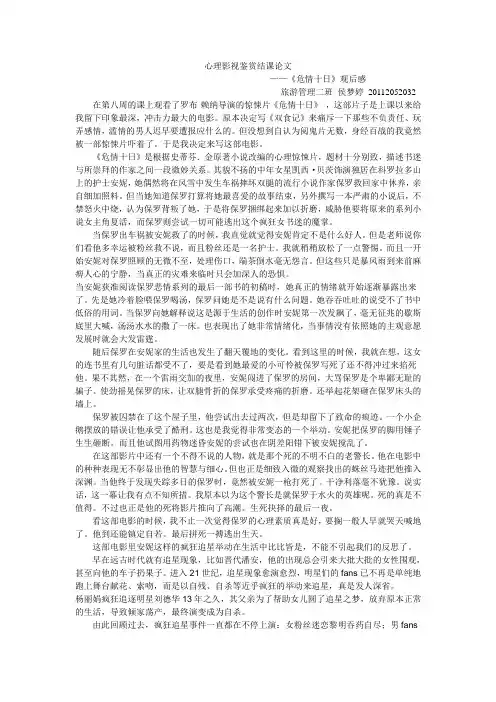 心理影视鉴赏结课论文