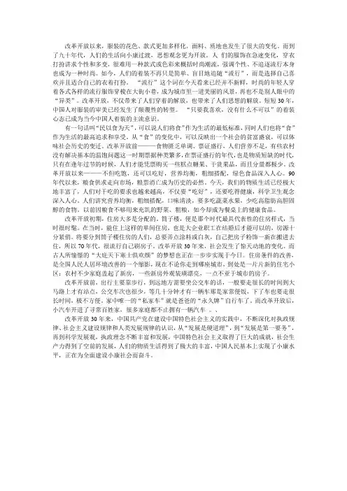 改革开放以来社会生活的变化