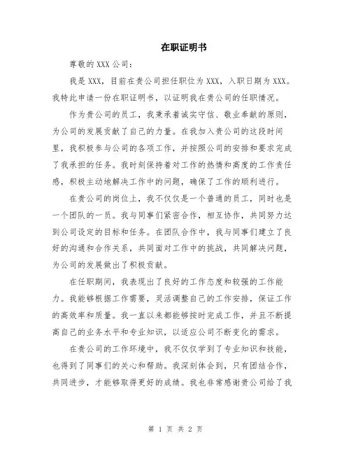 在职证明书
