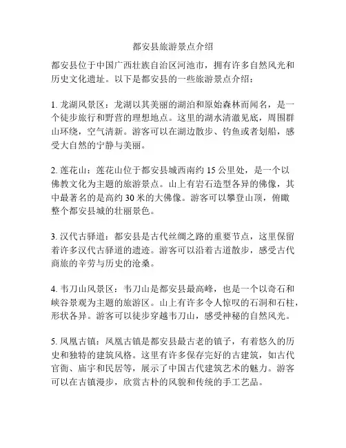 都安县旅游景点介绍