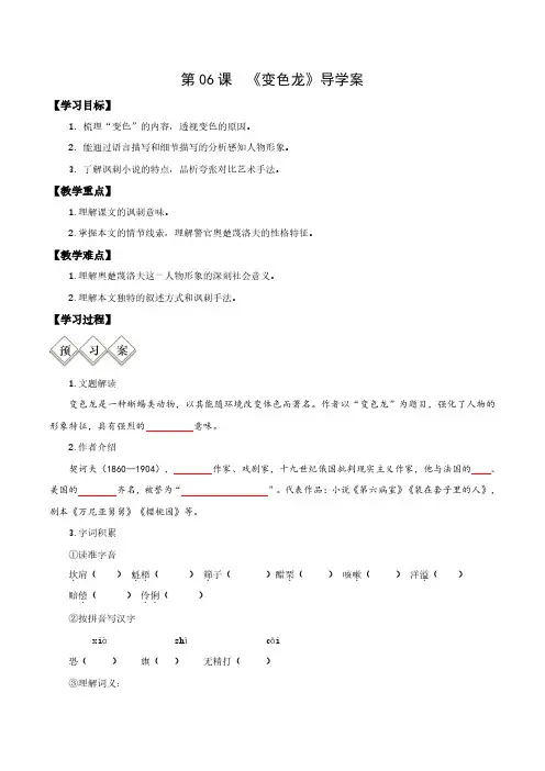 九年级语文下册 6  变色龙(导学案)(学生版)