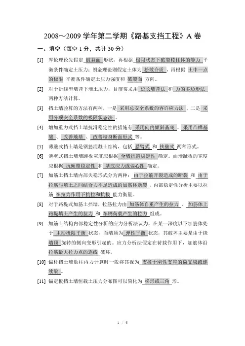路基支挡工程》A-B卷答案Word版