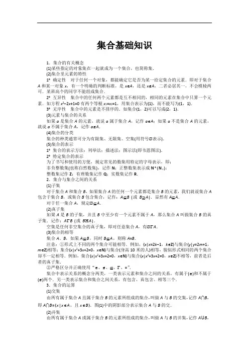 集合基础知识