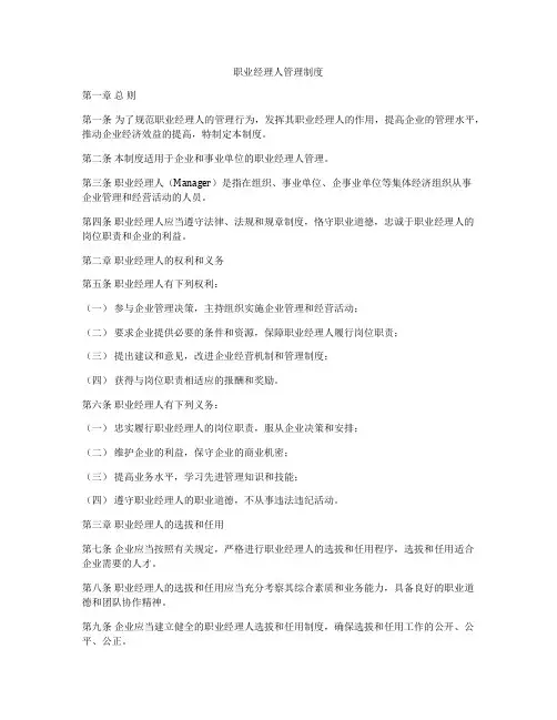 职业经理人管理制度
