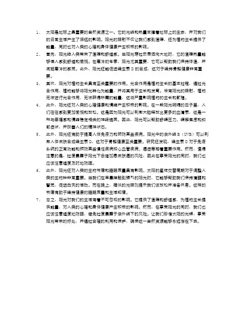 太阳的影响：阳光如何改变我们的生活