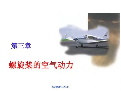螺旋桨的空气动力ppt课件