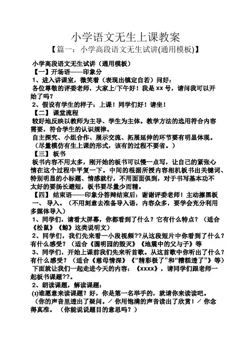 小学语文无生上课教案