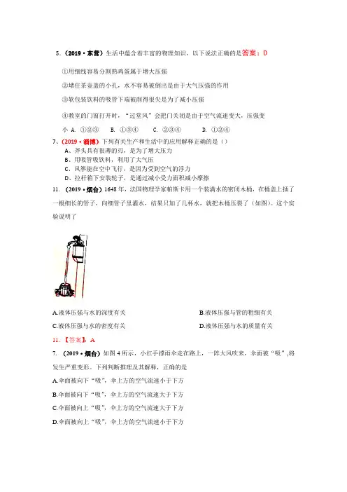 2019全国物理2019年中考试题分类汇编(85套)——压强