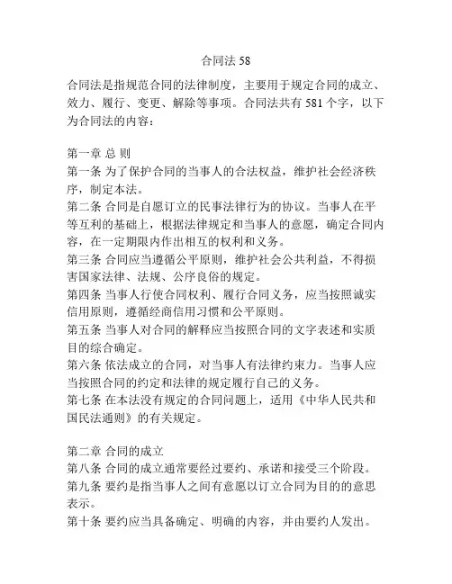 合同法58