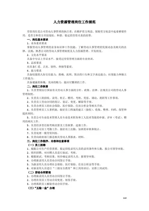 人力资源管理岗位工作规范