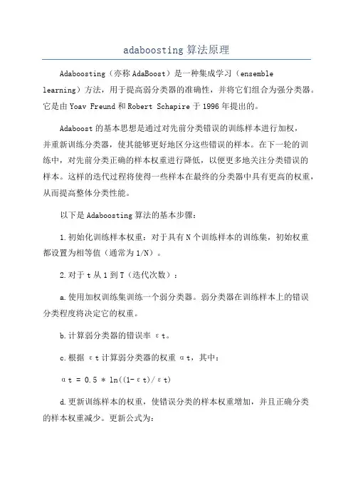 adaboosting算法原理