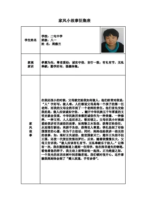 家风小故事征集表 (1)