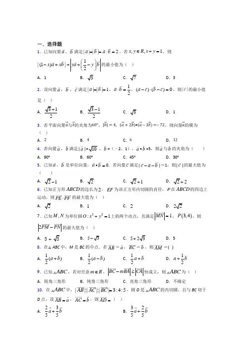 (常考题)北师大版高中数学必修四第二章《平面向量》测试(包含答案解析)(4)