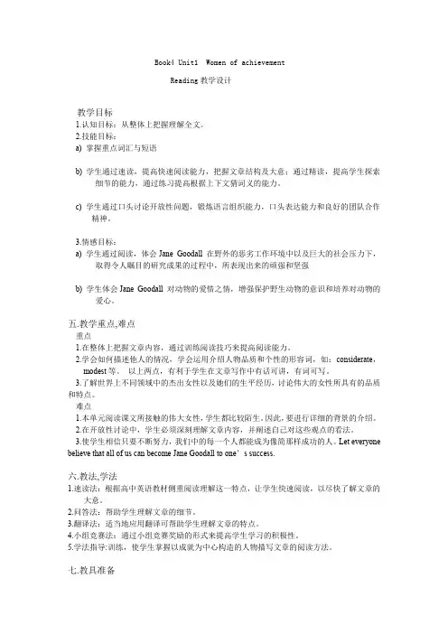 高中英语_必修四unit1Women of achievement教学设计学情分析教材分析课后反思