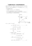 人教版八年级数学下册第19章一次函数的实际应用—行程问题专题培优练习(含答案)(1)
