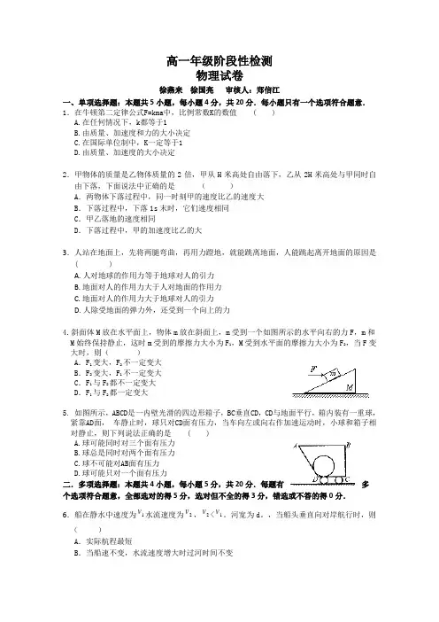 江苏省盐城中学2014-2015学年高一上学期12月月考试题 物理 Word版含答案