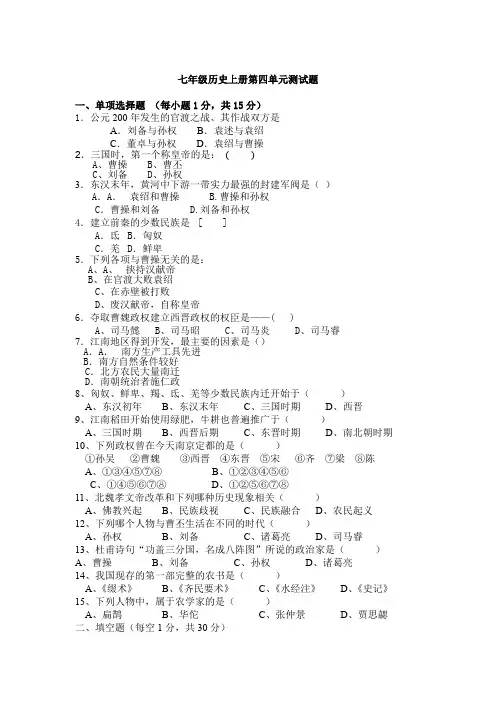七年级历史上册第四单元测试题(人教版)