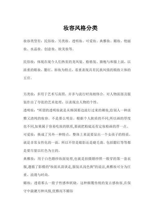 妆容风格分类
