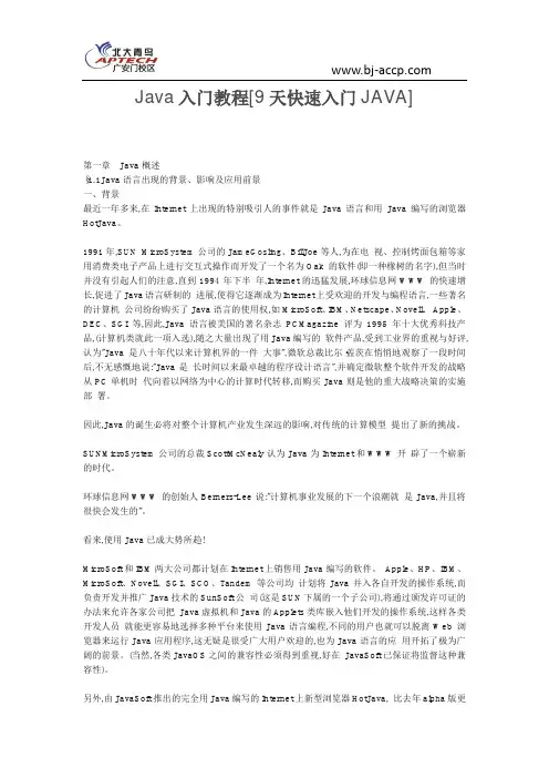Java入门教程[9天快速入门JAVA]